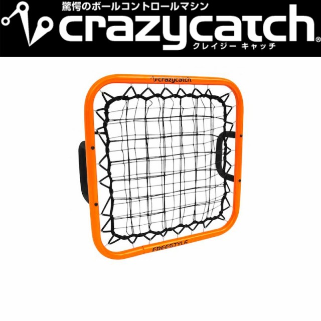 即納 最大半額 Crazycatch クレイジーキャッチ フリースタイル リフティング サッカー トレーニング ボールコントロール 組立簡単 室内 フットサ 珍しい Iacymperu Org