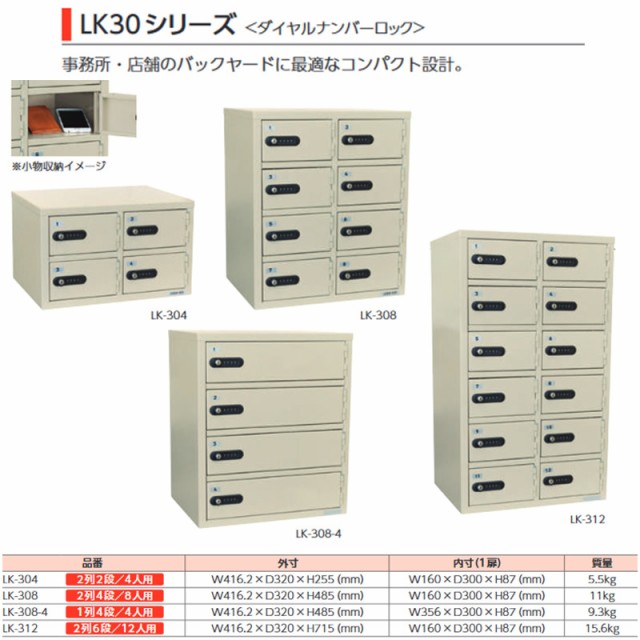 本物保証人気 小物一時保管庫 LKロッカー ダイヤルロック錠 LK-304