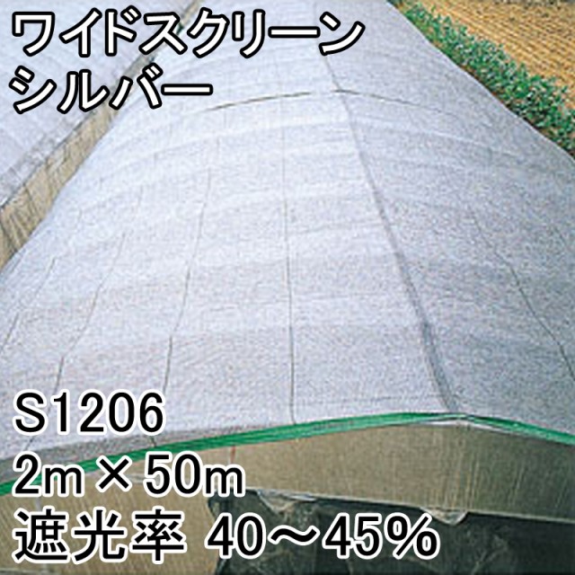 人気が高い 2m 50m シルバー 遮光率40 45 ワイドスクリーン 遮光ネット S16 寒冷紗 日本ワイドクロス タ種 の通販はau Pay マーケット 株式会社プラスワイズ Au Pay マーケット店 商品ロットナンバー Seal限定商品 Tpreparaonline Cl