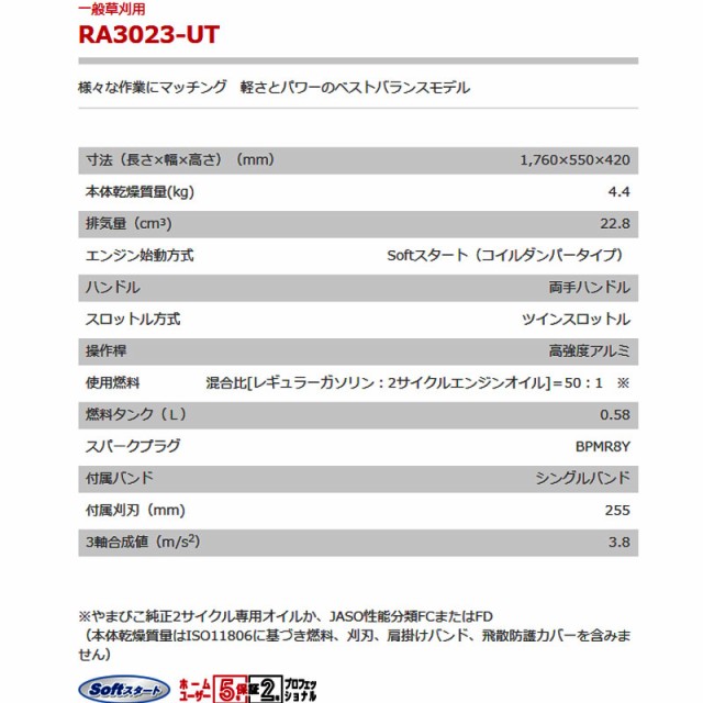 保証 kikaihanbai-2刈払機 RA3023-PT 草刈機 新ダイワ ループハンドル やまびこ Softスタート コイルダンパータイプ 