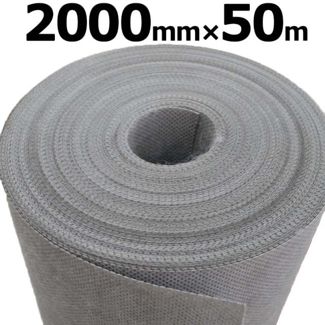 売り切れ必至 個人宅配送不可 国産 不織布 タイプ 防草シート 2m 50m 不織布シート E グレー 除草シート 雑草 雑草対策 砂利下に 早s 最安値に挑戦 Pinecreekescape Com
