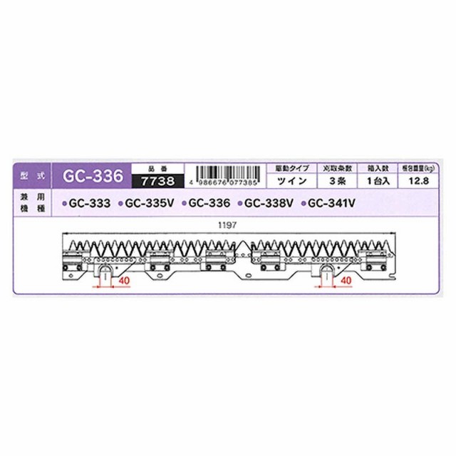 限定sale Nashim ナシモト オk 代引不可 の通販はau Pay マーケット 株式会社プラスワイズ Au Pay マーケット店 商品ロットナンバー コンバイン刈刃 Y ヤンマー ツイン3条 7738 Gc 333 Gc 335v Gc 336 Gc 338v Gc 341v New在庫
