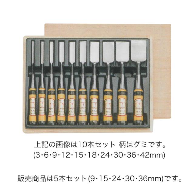 アウトレット送料無料 ノミ 鑿 のみ 組のみ スウェーデン鋼 追入 赤樫 5本組 9 15 24 30 36mm 木箱入 A 1 大工道具 小山金属工業所 三冨dの通販はau Pay マーケット 株式会社プラスワイズ Au Pay マーケット店 商品ロットナンバー 全商品