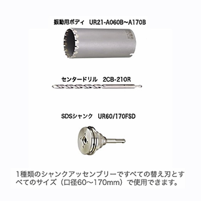 ユニカ(工具) ユニカ 多機能コアドリル 複合材用 SDSシャンク 115mm