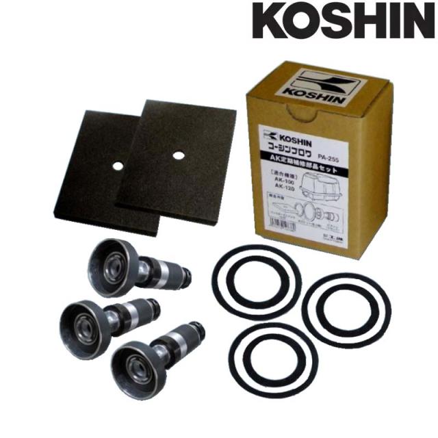 売り尽くし価格 アフターパーツ 定期補修部品セット 浄化槽 ブロワーポンプ Akシリーズ Pa 255 Ak 100 Ak 1用 工進 Koshin シb 保証書付 Carlavista Com