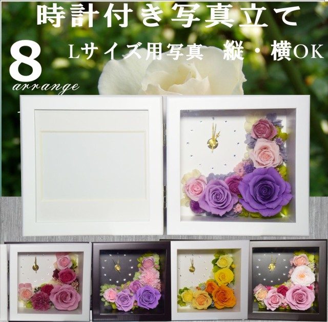 メール便送料無料対応可 時計 S フォトフレーム 米寿祝い 写真立て 結婚式両親 ネットau フォトフレーム プリザーブドフラワー ギフト クリスマス 結婚祝い 還暦 喜寿 米寿祝い 金婚式 結婚式両親 春工房 63c8e442 Nphlondon Co Uk