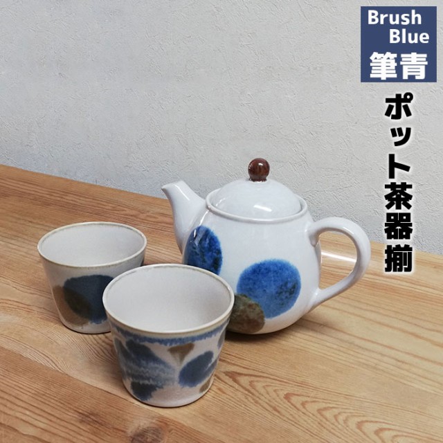 エッセンシャルズ 筆青 ポット茶器揃 Brush Blue クーポン配布中 取寄品 ティーポット 湯呑み 湯のみ コップ フリーカップ 茶器セット おしゃれ か Www Centrodeladultomayor Com Uy