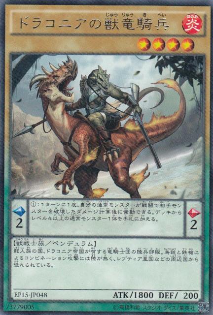 プレイ用 遊戯王 Ep15 Jp048 ドラコニアの獣竜騎兵 日本語版 レア 中古 の通販はau Pay マーケット 激安トレカのリアライズ 商品ロットナンバー