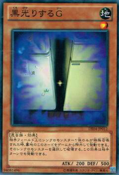 遊戯王 De04 Jp012 黒光りするg 日本語版 ノーマル の通販はau Pay マーケット 激安トレカのリアライズ 商品ロットナンバー