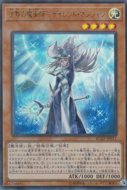 プレイ用 遊戯王 Rc02 Jp011 沈黙の魔術師 サイレント マジシャン 日本語版 ウルトラレア 中古 の通販はau Pay マーケット 激安トレカのリアライズ 商品ロットナンバー