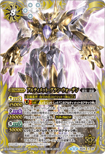 バトルスピリッツ Bs50 Bs25 X06 アルティメット グラン ウォーデン Xレア 超煌臨編 第3章 全知全能の通販はau Wowma ワウマ 激安トレカのリアライズ 商品ロットナンバー 400671720