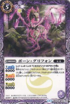 プレイ用 バトルスピリッツ Bs30 011 ボーン グリフォン 15 Bs30 アルティメットバトル07 中古