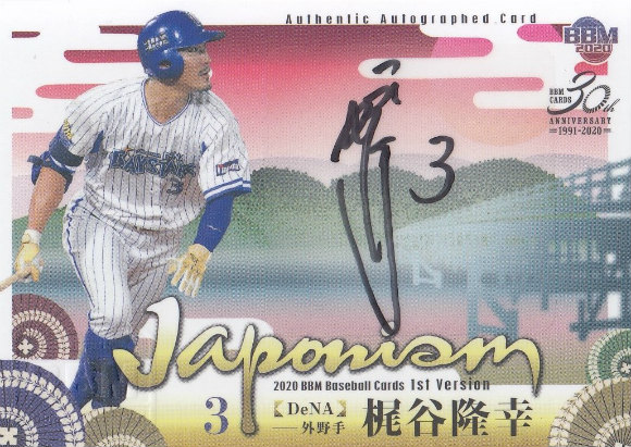 最新の激安 ジャポニズム直筆サインカード 14 15 m Js07 梶谷隆幸 横浜denaベイスターズ スペシャルインサートカード ベースボールカー 在庫限りセール Kaizenlessons In
