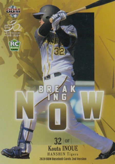 ホロ紙版 112 150 m Bn09 井上広大 阪神タイガース インサートカード Breaking Now