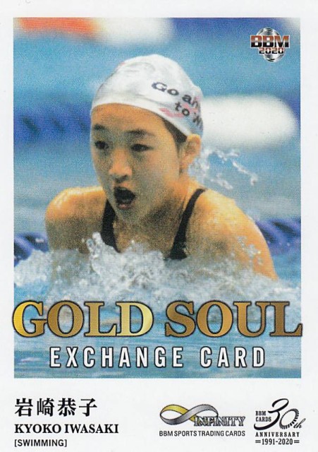 超美品 23 50 m Ex4 岩崎恭子 インサートカード Gold Soul スポーツトレーディングカード Infinity お歳暮 Olsonesq Com