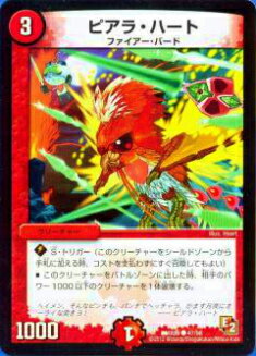 プレイ用 デュエルマスターズ Dmx09 47 56 ピアラ ハート コモン 中古