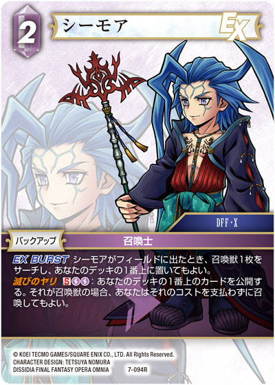 ファイナルファンタジーtcg 7 094r R レア シーモア Final Fantasy Trading Card Gam