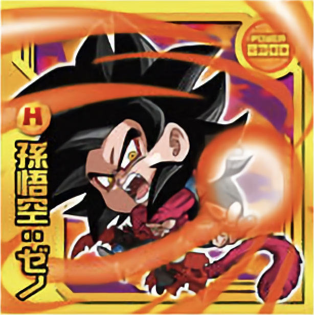 【W10,20 孫悟空ゼノ】ドラゴンボール 超戦士シールウエハースZ 最強のサイヤ人|au Wowma!(ワウマ)