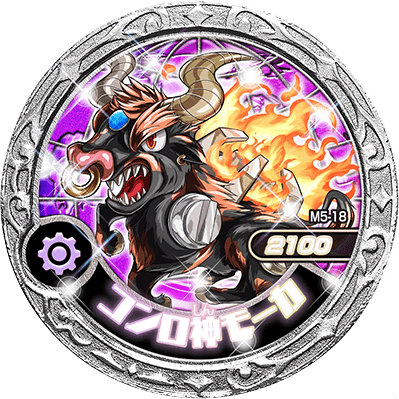 M5 18 コンロ神モーカ R レア 魔神デスロット 魔神メダル 第5弾 降臨新たな神々編 Md05