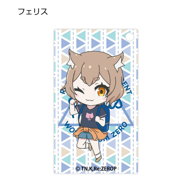フェリス Re ゼロから始める異世界生活 トレーディングちびキャラアクリルボールチェーンの通販はau Pay マーケット 激安トレカのリアライズ 商品ロットナンバー
