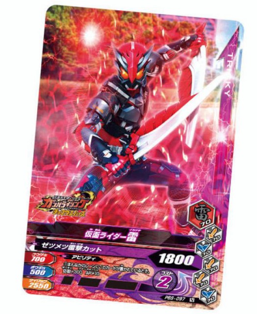 Pbs 097 仮面ライダー雷 仮面ライダーバトルガンバライジング バーストライズウエハース04の通販はau Pay マーケット 激安トレカのリアライズ 商品ロットナンバー