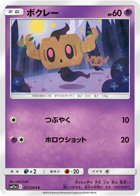 ポケモンカードゲーム SM11a 027/064 ボクレー 超 (C コモン) 強化拡張パック リミックスバウト