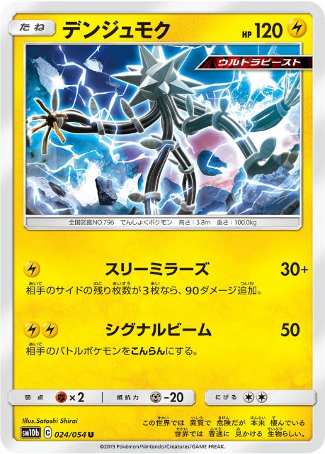 ポケモンカードゲーム Sm10b 024 054 デンジュモク 雷 U アンコモン 強化拡張パック スカイレジェンド