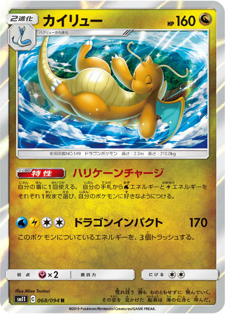 ポケモンカードゲーム Sm11 068 094 カイリュー 竜 R レア 拡張
