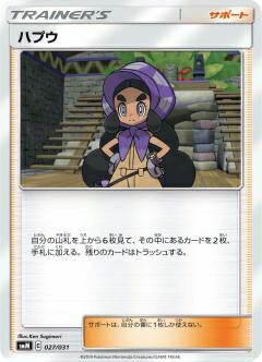 ポケモンカードゲーム Smm 027 031 ハプウ サポート スターターセット Team Gx の通販はau Wowma ワウマ 激安トレカのリアライズ 商品ロットナンバー