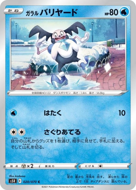 ポケモンカードゲーム S5r 0 070 ガラルバリヤード 水 C コモン 拡張パック 連撃マスターの通販はau Pay マーケット 激安トレカのリアライズ 商品ロットナンバー