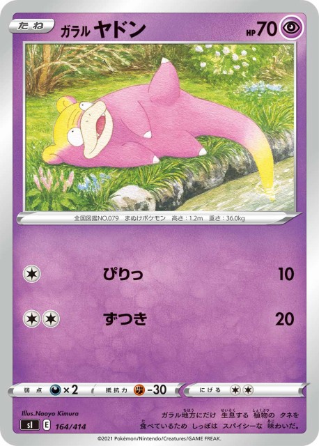 ポケモンカードゲーム Si 164 414 ガラルヤドン 超 スタートデッキ100 Nashdvir Com