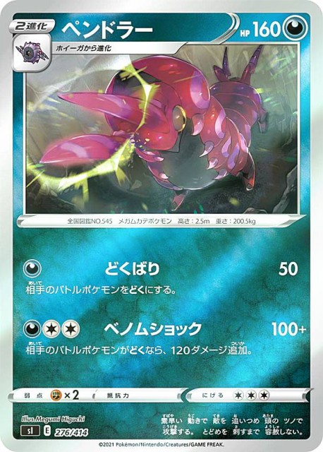 ポケモンカードゲーム Si 276 414 ペンドラー 悪 スタートデッキ100 Nashdvir Com