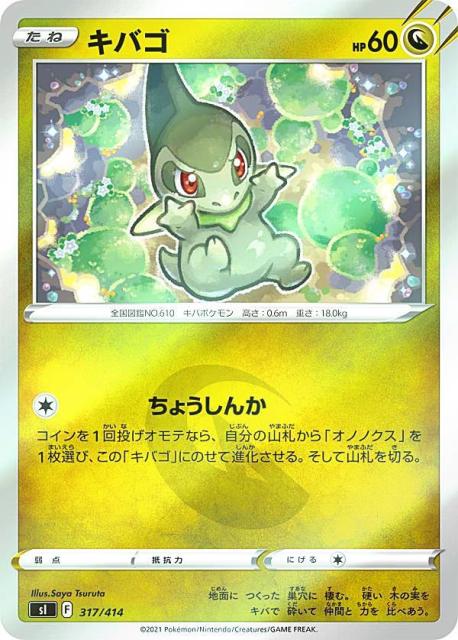 ポケモンカードゲーム Si 317 414 キバゴ 竜 スタートデッキ100 Mindconnection Com Br