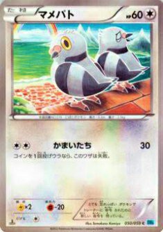 ポケモンカードゲーム Bw6 Bf 050 059 マメパト コモン Mindconnection Com Br