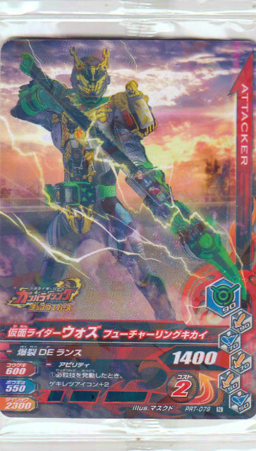 仮面ライダーバトル ガンバライジング Prt 079 仮面ライダーウォズ フューチャーリングキカイ N ノーマル ホロ仕様