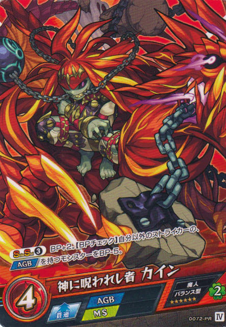 モンスト カードゲーム 0072 Pr 神に呪われし者 カイン Pr プロモ Vジャンプ5月特大号 付録の通販はau Wowma ワウマ 激安トレカのリアライズ 商品ロットナンバー