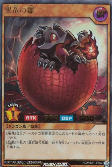遊戯王 ラッシュデュエル Rd Vjmp Jp002 黒竜の雛 日本語版 ウルトラレア Vジャンプ7月号 応募者全員サービス ビクトリーパック 伝説の通販はau Pay マーケット 激安トレカのリアライズ 商品ロットナンバー