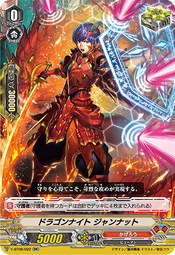 ヴァンガード V Bt08 022 ドラゴンナイト ジャンナット Rr ダブルレア 銀華竜炎