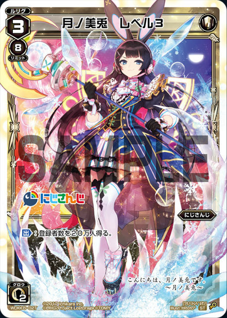 ウィクロス Wdk16 02t 月ノ美兎 レベル３ St にじさんじウィクロスバトルセット Wxk D16 の通販はau Wowma ワウマ 激安トレカのリアライズ 商品ロットナンバー