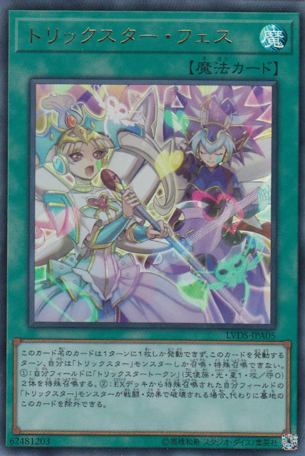 遊戯王 Lvds Jpa05 トリックスター フェス 日本語版 ウルトラレア Link Vrains Duelist Setの通販はau Pay マーケット 激安トレカのリアライズ 商品ロットナンバー