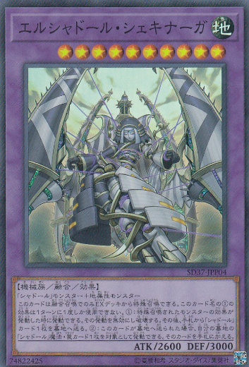 遊戯王 Sd37 Jpp04 エルシャドール シェキナーガ 日本語版 スーパーレア Structure Deck リバース オブ シャドール の通販はau Pay マーケット 激安トレカのリアライズ 商品ロットナンバー
