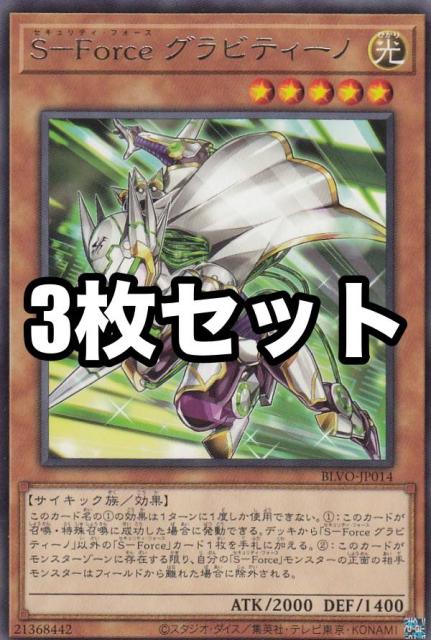 3枚セット 遊戯王 Blvo Jp014 S Force グラビティーノ 日本語版 レア ブレイジング ボルテックスの通販はau Pay マーケット 激安トレカのリアライズ 商品ロットナンバー
