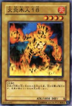 プレイ用 遊戯王 Ee2 Jp062 火炎木人１８ 日本語版 ノーマル 中古 の通販はau Wowma ワウマ 激安トレカのリアライズ 商品ロットナンバー