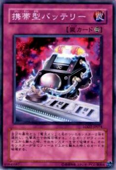 【プレイ用】遊戯王 LODT-JP074 携帯型バッテリー(日本語版 ノーマル)【中古】