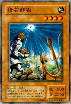 プレイ用 遊戯王 Sc 17 投石部隊 日本語版 ノーマル 中古 の通販はau Pay マーケット 激安トレカのリアライズ 商品ロットナンバー