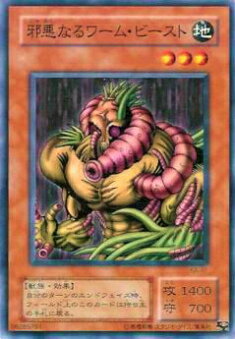 遊戯王 Ka 41 邪悪なるワーム ビースト 日本語版 ノーマル Nomoneytimes Com