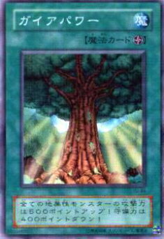 プレイ用 遊戯王 Yu 44 ガイアパワー 日本語版 ノーマル 中古 の通販はau Pay マーケット 激安トレカのリアライズ 商品ロットナンバー