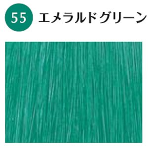 ホーユー グラマージュ ヘアマニキュア 55 エメラルドグリーン 150g