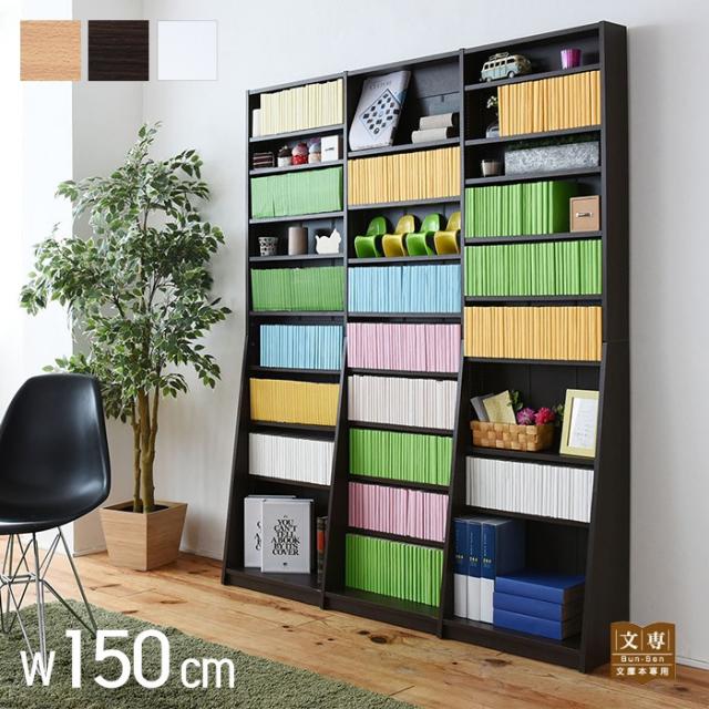 絶対一番安い 壁面収納 薄型 棚 本棚 文庫本 書棚 木製 スリム 大容量 おしゃれ テレワーク 北欧 リビング収納 オープンラック 木製 本 収納 幅150 取寄品 Www Servblu Com