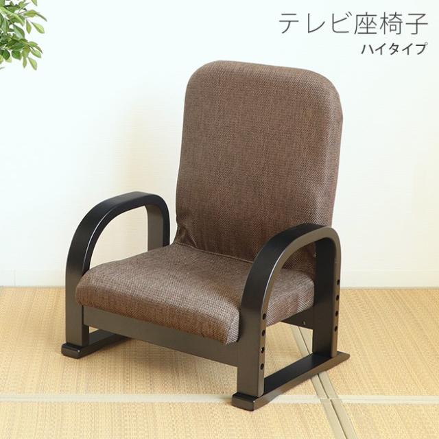 座椅子 リクライニング コンパクト アウトレット 腰痛 おしゃれ リラックスチェア リラックスチェアー 肘掛け ハイバック 高齢
